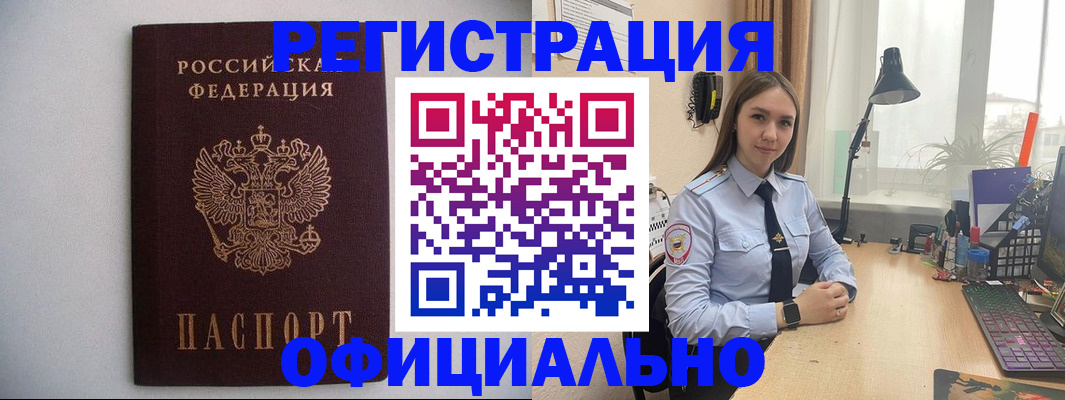 прописка штамп в Иркутской области